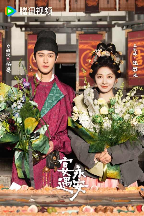 《宴遇永安》杀青！王影璐李昀锐上演美食奇趣爱情