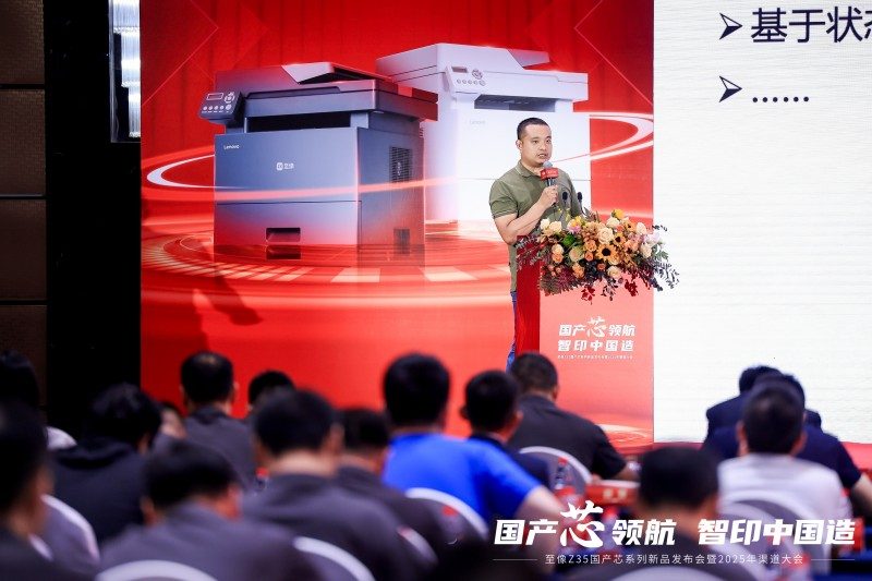 国产双芯打印机发布:至像Z35系列实现全链路自主可控 国产双芯打印机发布:至像Z35系列实现全链路自主可控