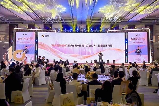 蜜蜂公司十周年庆典：多品牌战略发布，迈向全场景空间服务新时代