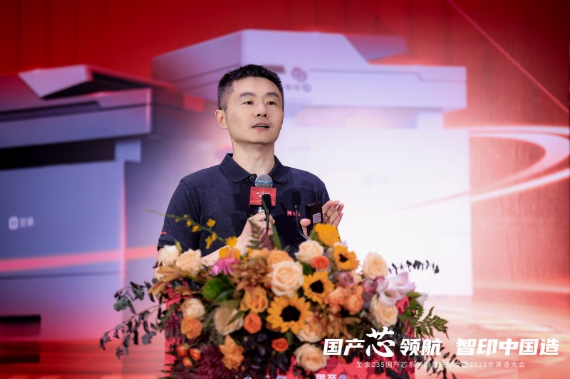 国产双芯打印机发布:至像Z35系列实现全链路自主可控 国产双芯打印机发布:至像Z35系列实现全链路自主可控