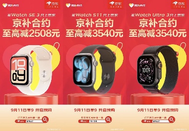 iPhone 17系列开启预售,京东“京补合约”至高减4721元 iPhone 17系列开启预售,京东“京补合约”至高减4721元