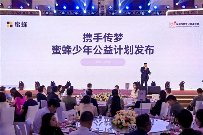 蜜蜂公司十周年庆典：多品牌战略发布，迈向全场景空间服务新时代