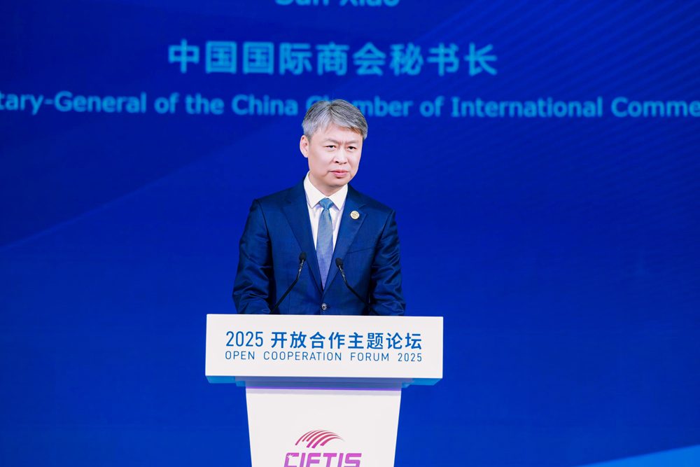 2025服贸会开放合作论坛召开，石景山打造花园式会展小镇新地标