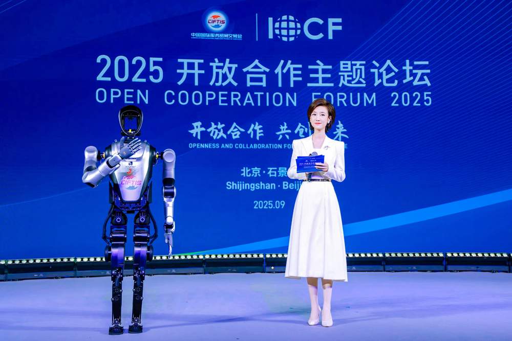 2025服贸会开放合作论坛召开，石景山打造花园式会展小镇新地标