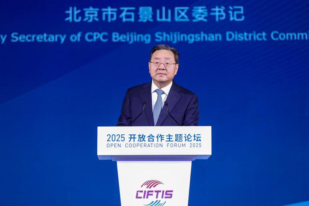 2025服贸会开放合作论坛召开，石景山打造花园式会展小镇新地标