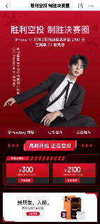 iPhone 17系列预约量破700万，伞兵空投福利揭晓