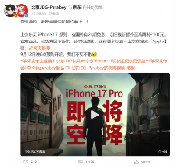 iPhone 17系列预约量破700万，伞兵空投福利揭晓