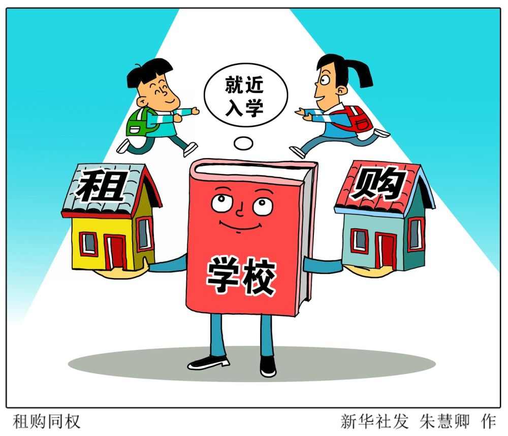 租购同权正式入法，2.6亿租房人能否迎来公共服务平等时代