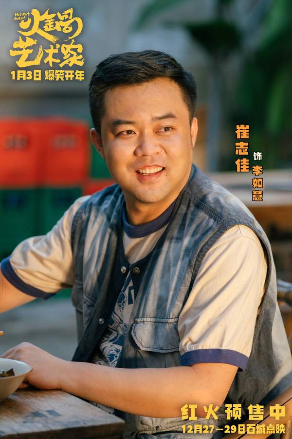 开年爆笑喜剧电影《火锅艺术家》百城点映开启