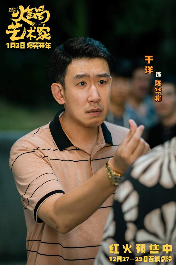 开年爆笑喜剧电影《火锅艺术家》百城点映开启