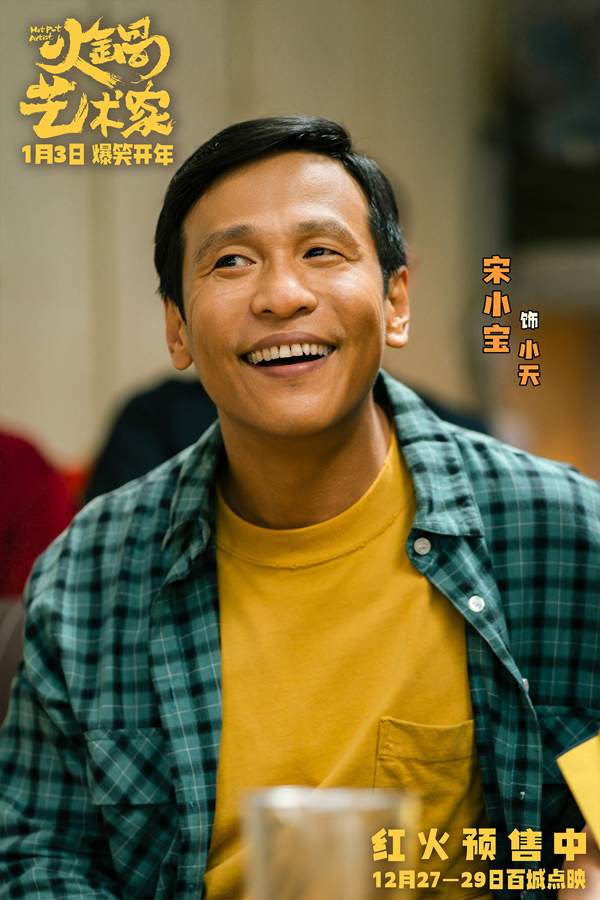 开年爆笑喜剧电影《火锅艺术家》百城点映开启