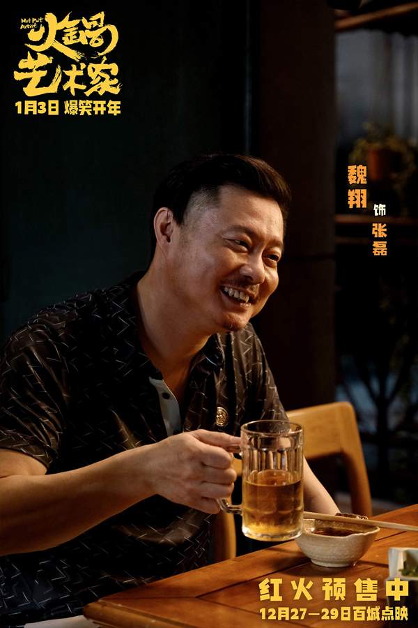 开年爆笑喜剧电影《火锅艺术家》百城点映开启