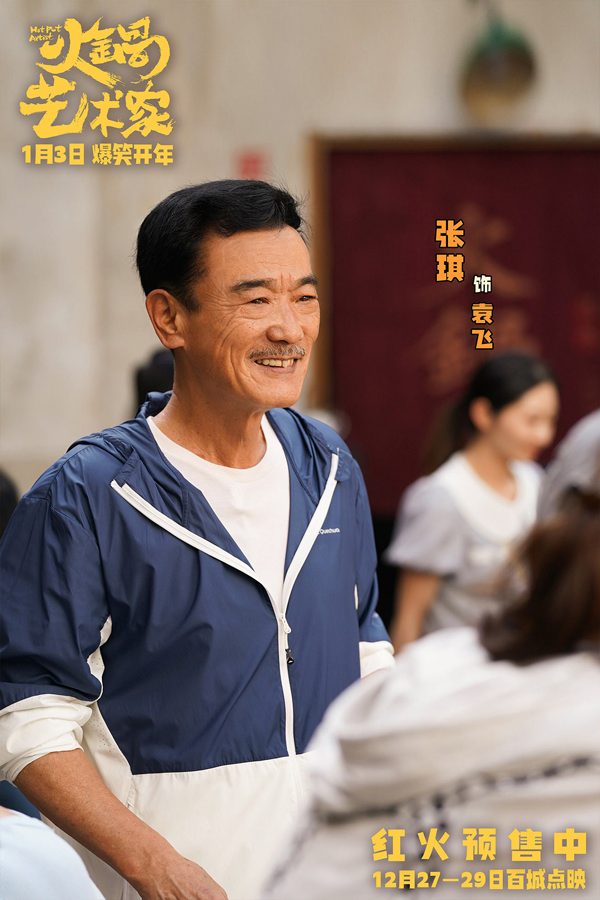 开年爆笑喜剧电影《火锅艺术家》百城点映开启
