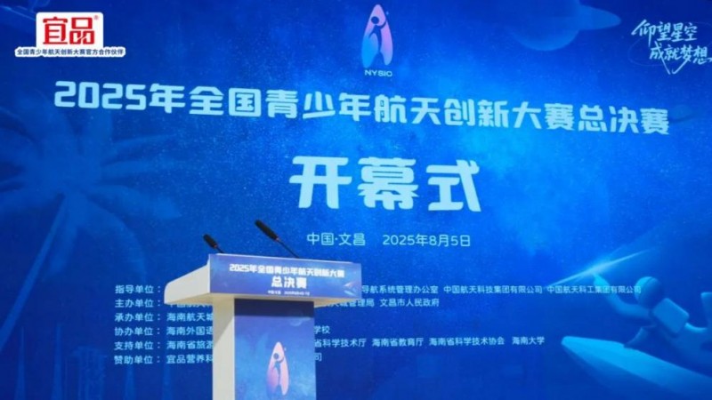 宜品营养以航天品质，深耕乳业助力青少年成长