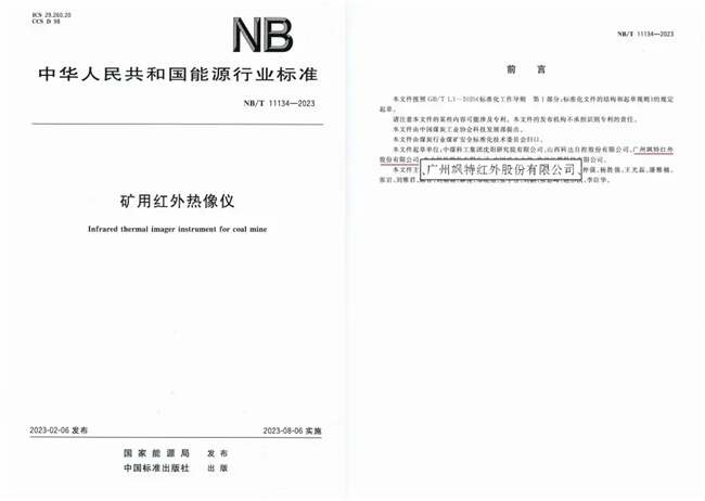 【科技直击】12 项国标/行标 + AI 赋能！飒特红外诠释 “开创 - 定义 - 引领” 红外技术进阶逻辑