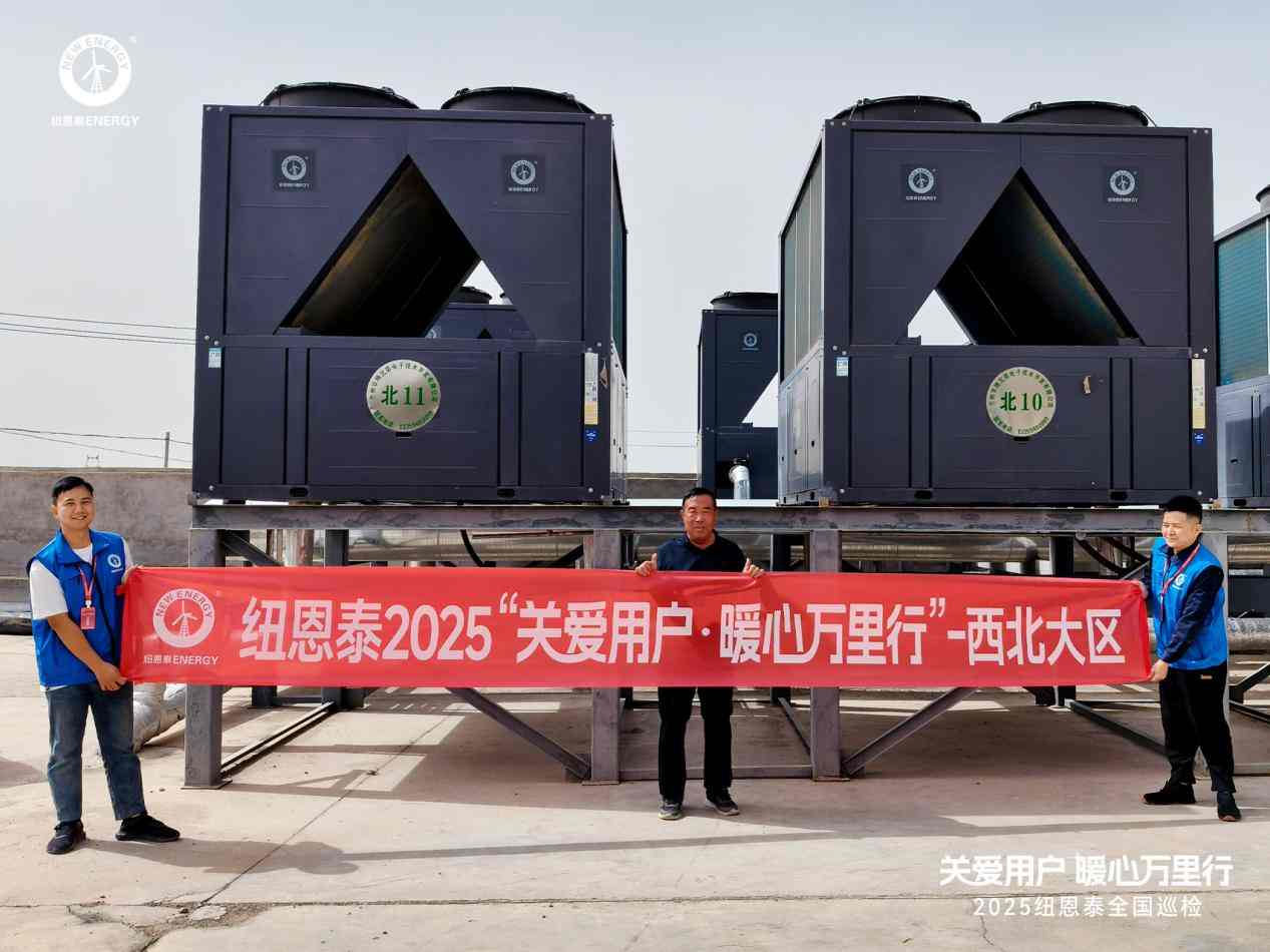 要买空气能，先看纽恩泰丨一篇告诉你，选纽恩泰的十大理由