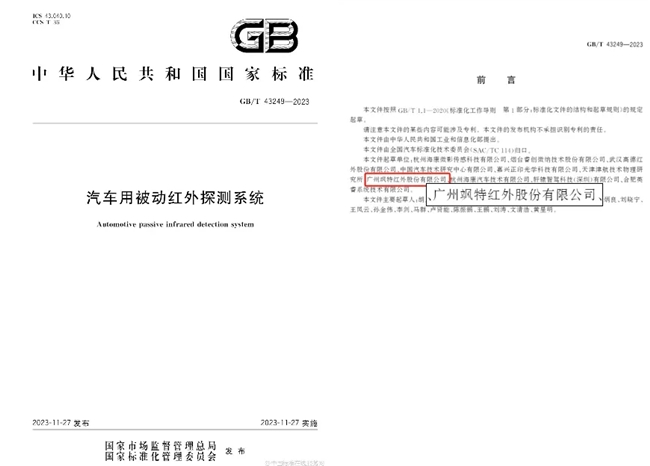 【科技直击】12 项国标/行标 + AI 赋能！飒特红外诠释 “开创 - 定义 - 引领” 红外技术进阶逻辑