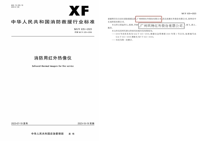 【科技直击】12 项国标/行标 + AI 赋能！飒特红外诠释 “开创 - 定义 - 引领” 红外技术进阶逻辑