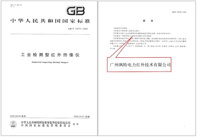 【科技直击】12 项国标/行标 + AI 赋能！飒特红外诠释 “开创 - 定义 - 引领” 红外技术进阶逻辑