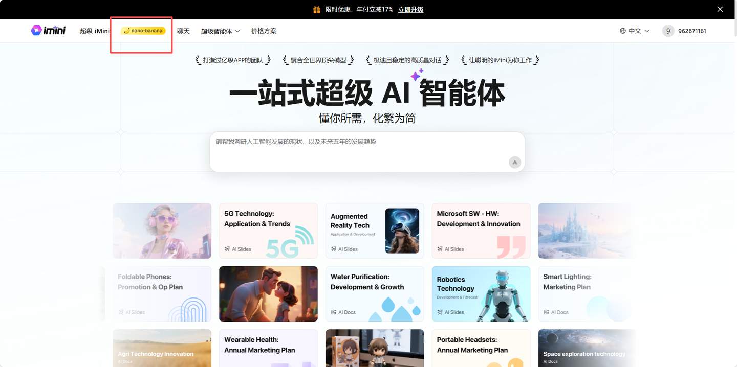 在中国怎么用nanobanana?纳米香蕉Nano Banana官网入口有哪些