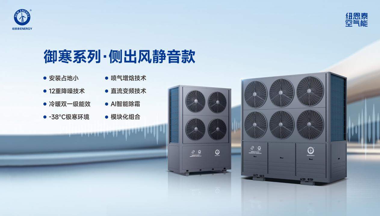要买空气能，先看纽恩泰丨一篇告诉你，选纽恩泰的十大理由