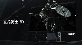 三星玄龙骑士3D电竞显示器G90XF荣膺IFA 2025“杰出创新奖”