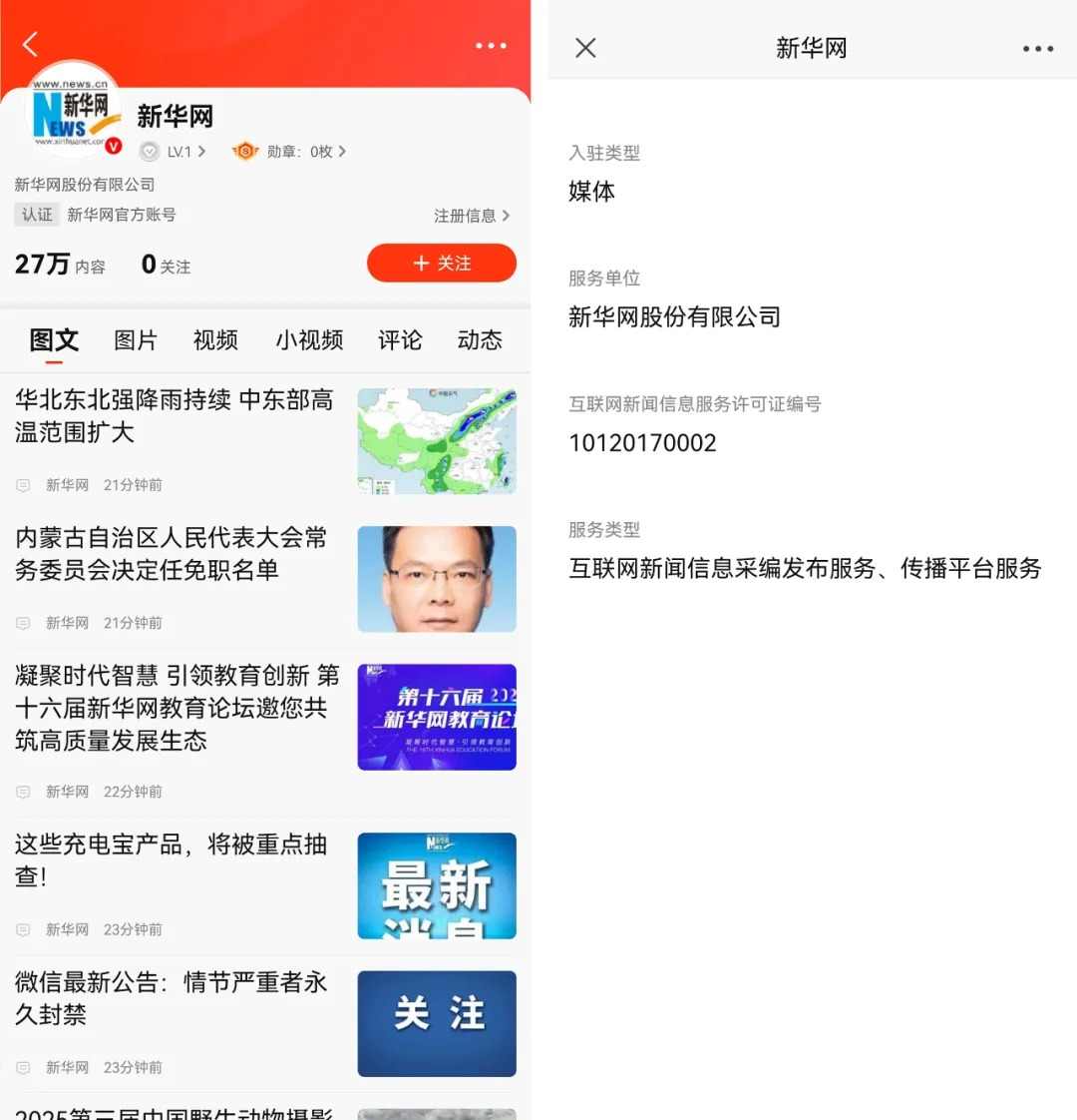 国家网信办持续深入推进互联网新闻信息服务“持证亮牌”工程