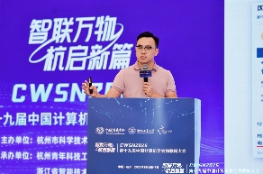 科学咖啡馆 | 万物智联启新思，科企协同促发展 ——CWSN2025 “云边端协同智能” 科企沙龙在杭成功举办