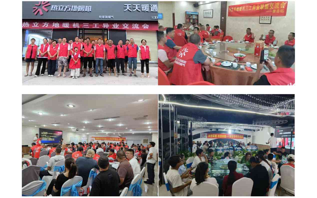 热立方地暖机：活动持续升温，多地联动开启温暖新篇章