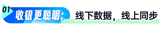 小鹅通门店收银系统更新：H5 收银 + 数据自动同步，破解商家 “算账难”
