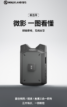 999元！猛玛推出首款消费级图传“微影”，实现创作“拍立传”