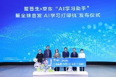 爱普生京东首发AI学习打印机，三大AI功能重塑家庭教育体验