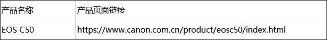佳能推出CINEMA EOS C50数字电影摄影机，搭载7K全画幅感应器