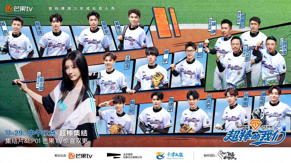 棒球少年成长真人秀正式开播,青春热血点燃运动榜样 棒球少年成长真人秀正式开播,青春热血点燃运动榜样