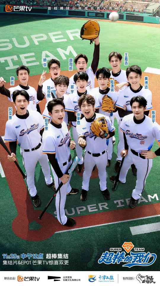 棒球少年成长真人秀正式开播,青春热血点燃运动榜样 棒球少年成长真人秀正式开播,青春热血点燃运动榜样