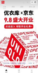优衣库与京东达成合作 超9成海内外大牌已入驻京东