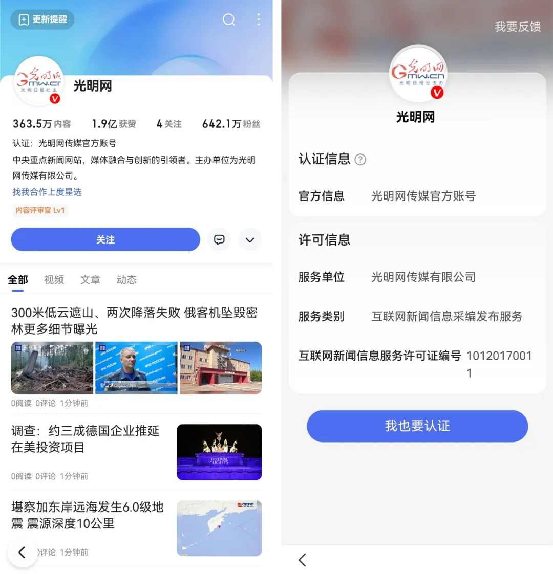 国家网信办持续深入推进互联网新闻信息服务“持证亮牌”工程