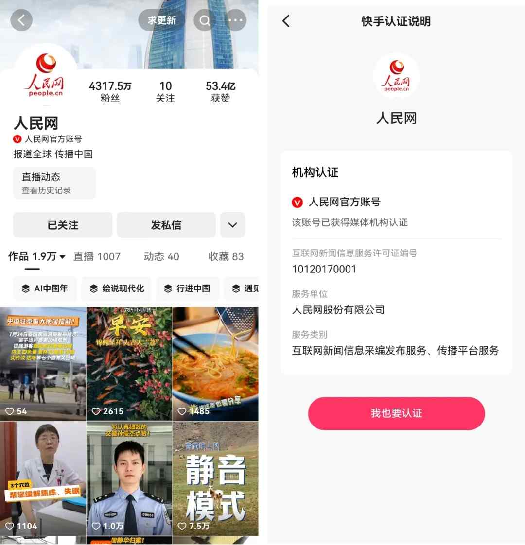 国家网信办持续深入推进互联网新闻信息服务“持证亮牌”工程