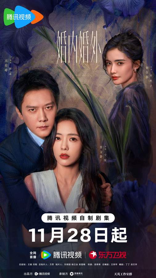 电视剧《婚内婚外》开播 看冯绍峰蔡文静如何掌控婚内人生