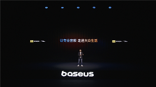 倍思 Inspire系列音频新品发布，携手Sound by Bose带来旗舰级专业音频体验