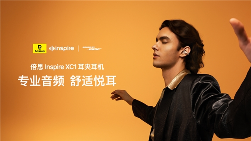 倍思 Inspire系列音频新品发布，携手Sound by Bose带来旗舰级专业音频体验