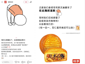 桃李面包就五仁广告致歉，舆论分化引热议