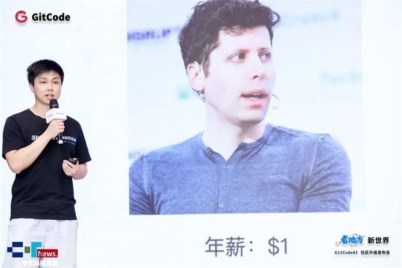 老地方﹒新世界｜GitCodeAI 社区升级发布会圆满举行