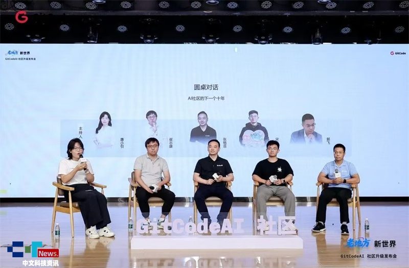 老地方﹒新世界｜GitCodeAI 社区升级发布会圆满举行