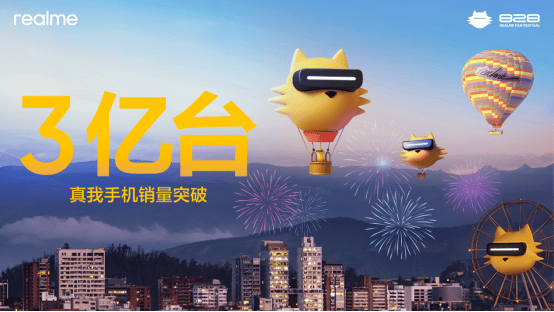 和更多年轻人玩在一起，真我联合中国移动发布首款动感地带定制机