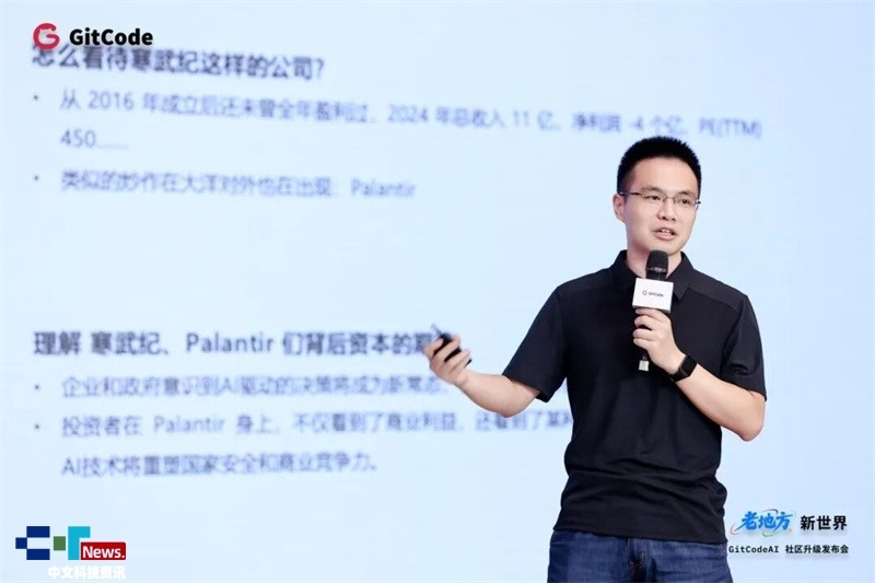 老地方﹒新世界｜GitCodeAI 社区升级发布会圆满举行