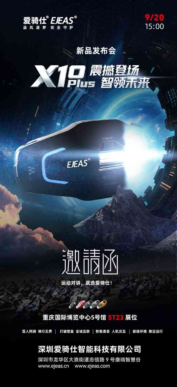 重磅预告丨爱骑仕EJEAS X10Plus震撼登场，2025中国摩博会邀您共鉴