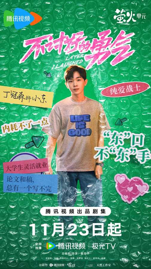 电视剧《不讨好的勇气》定档 李庚希魏大勋用脱口秀嗨翻职场