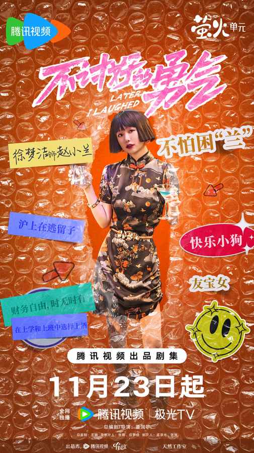 电视剧《不讨好的勇气》定档 李庚希魏大勋用脱口秀嗨翻职场