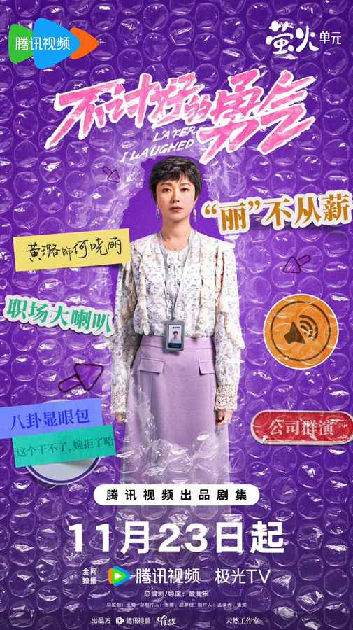 电视剧《不讨好的勇气》定档 李庚希魏大勋用脱口秀嗨翻职场